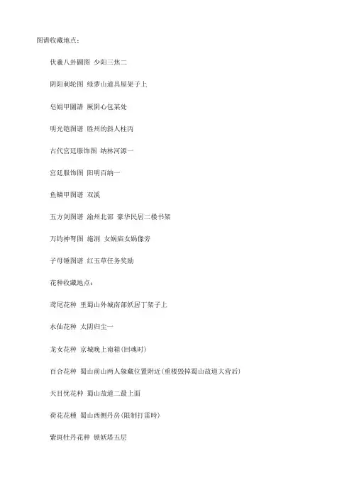 仙剑3攻略文档