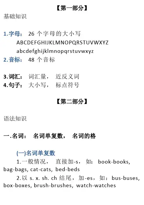 小学1-6年级英语基础知识汇总
