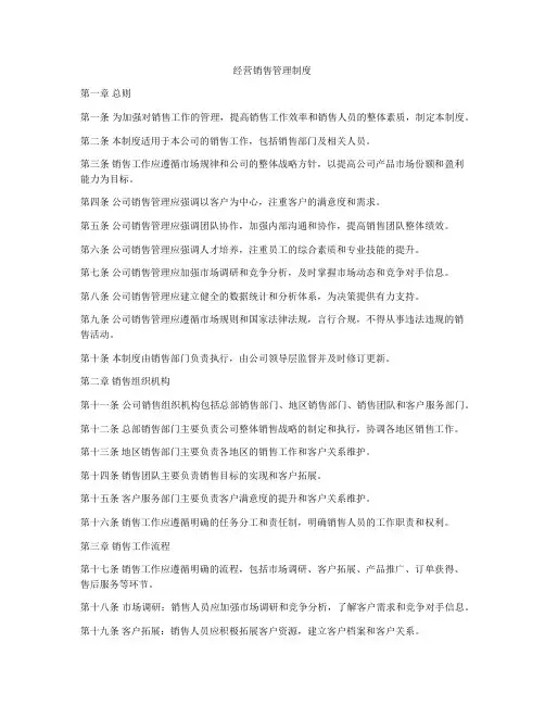 经营销售管理制度
