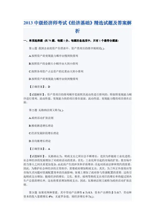 2013中级经济师考试《经济基础》精选试题及答案解析