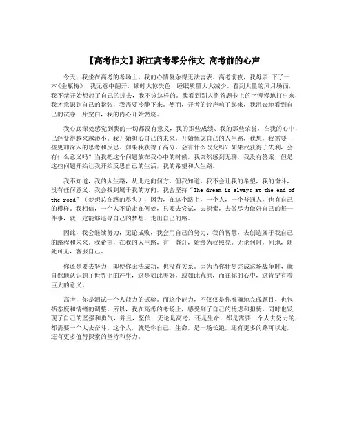 【高考作文】浙江高考零分作文 高考前的心声