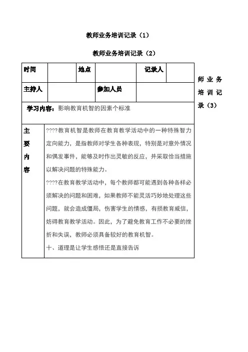 教师培训记录