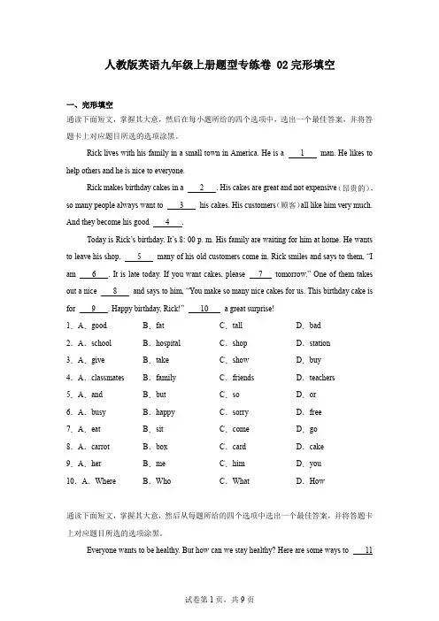 人教版英语九年级上册题型专练卷02完形填空