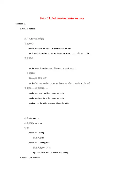 九年英语全册Unit11Sadmoviesmakemecry知识点汇总(新版)人教新目标版