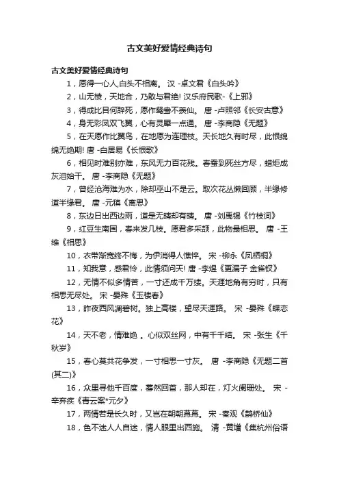 古文美好爱情经典诗句