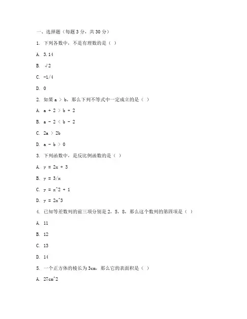 万唯初一期中考试数学试卷