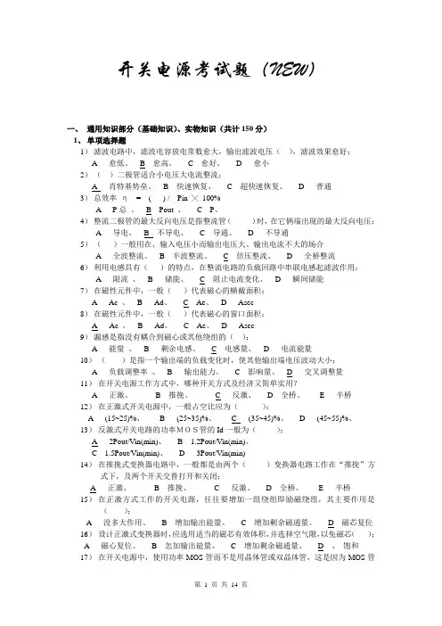 开关电源考试题