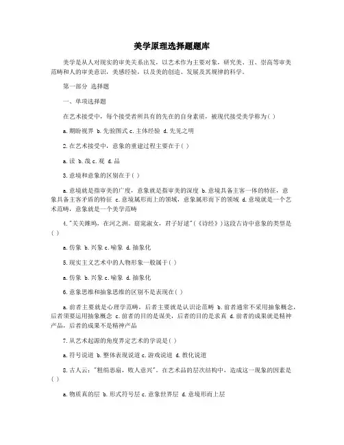 美学原理选择题题库