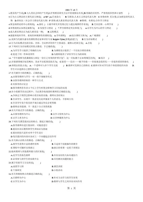 自学考试护理教育导论试题及答案 (1)