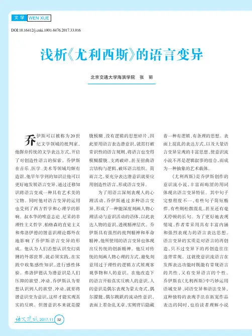 浅析《尤利西斯》的语言变异