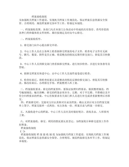 档案接收制度