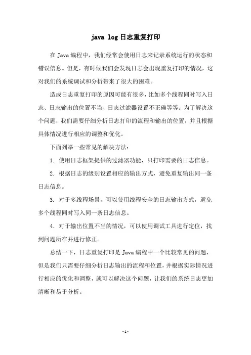java log日志重复打印