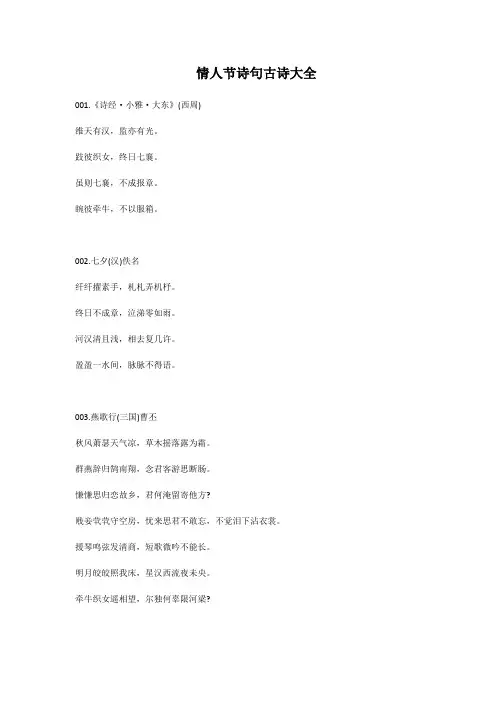 情人节诗句古诗大全