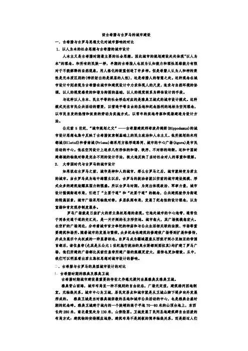 古希腊与古罗马的建筑设计对比