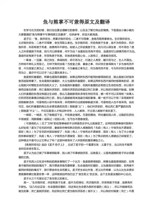 鱼与熊掌不可兼得原文及翻译