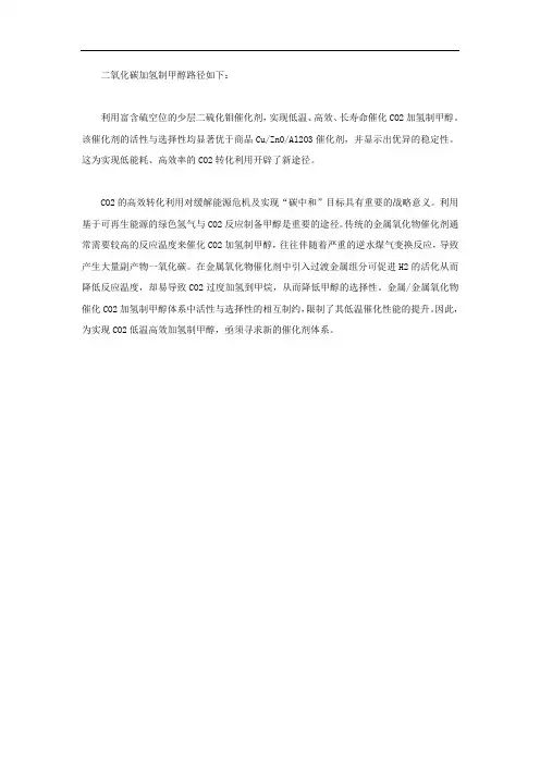 二氧化碳加氢制甲醇路径