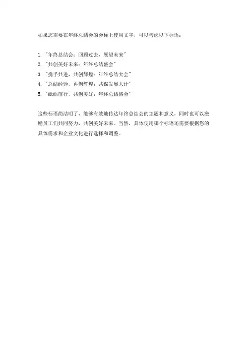 年终总结会标