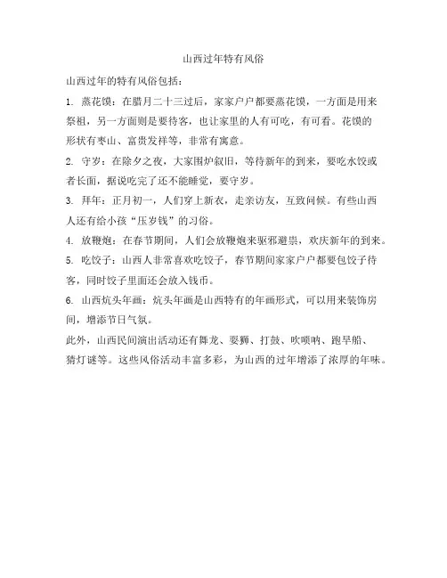 山西过年特有风俗