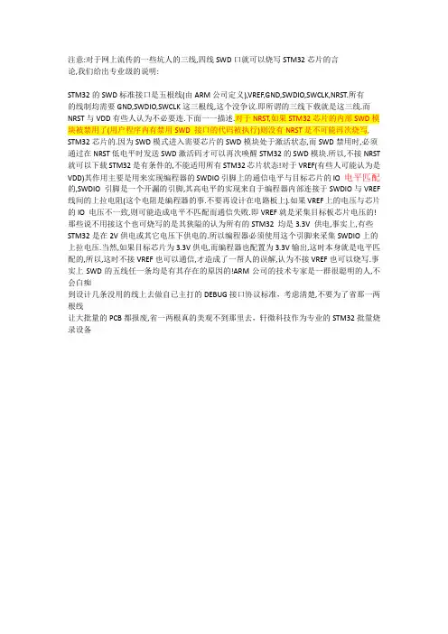 stm32烧录故障须知