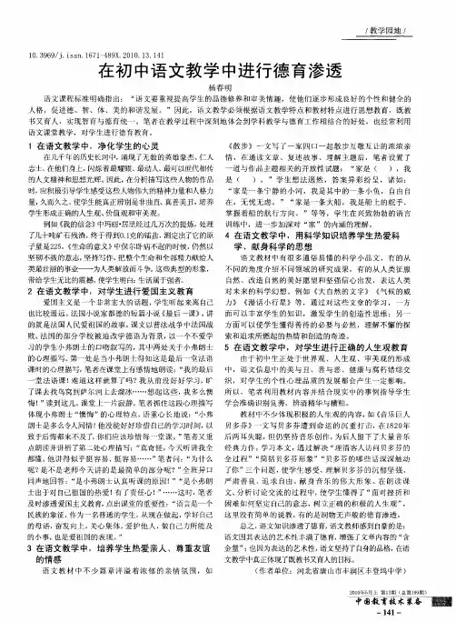 在初中语文教学中进行德育渗透