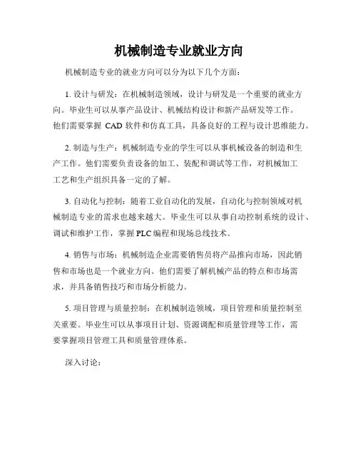 机械制造专业就业方向