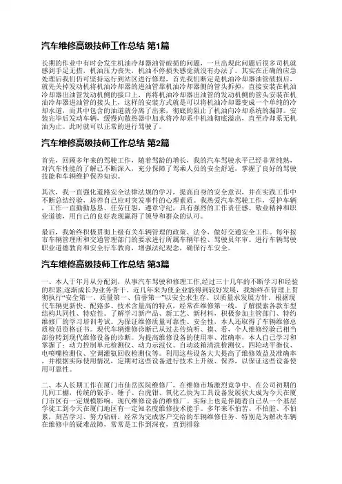汽车维修高级技师工作总结(汇总15篇)