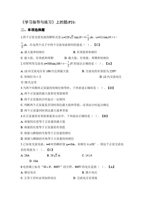 《电工电子技术及应用》第二章-单相正弦交流电路习题