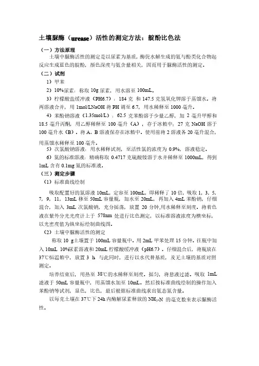 土壤酶活活性测定方法