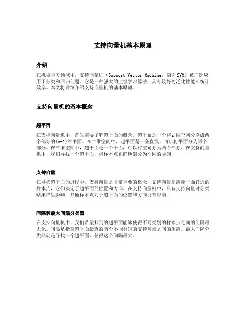 支持向量机基本原理