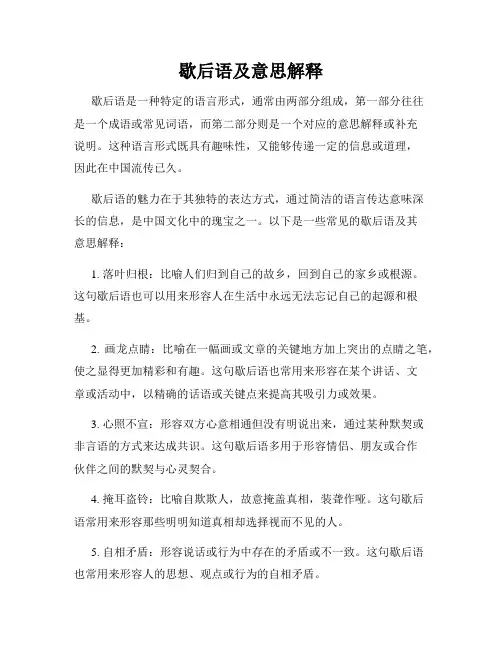 歇后语及意思解释