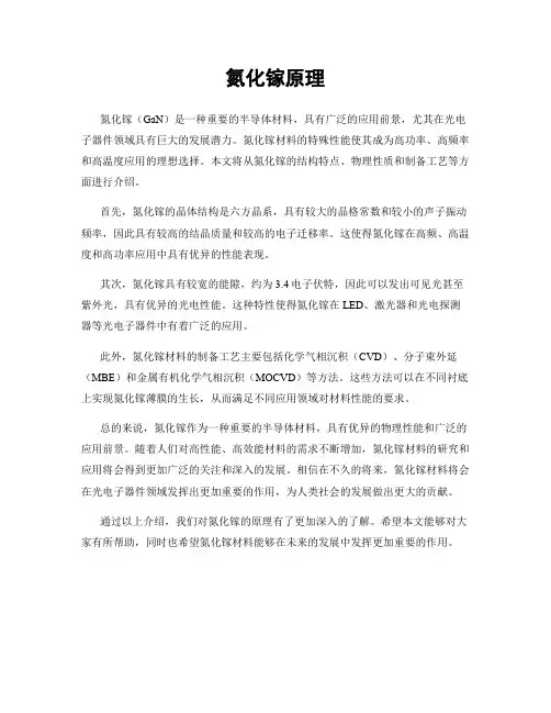 氮化镓原理