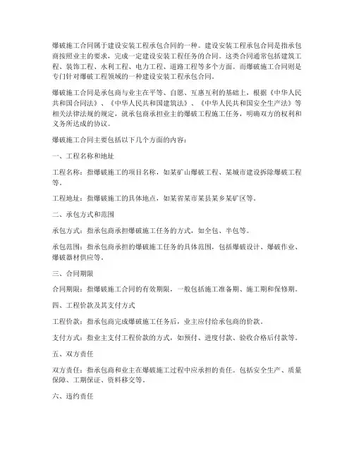 爆破施工合同属于哪一类