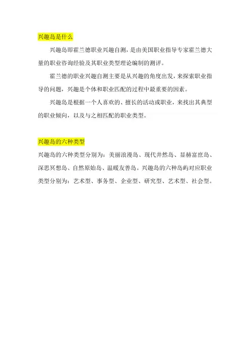兴趣岛的六种类型