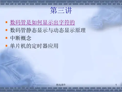 数码管显示字符