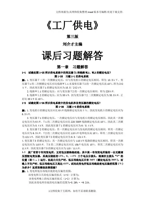 工厂供电第3版刘介才课后习题详细答案
