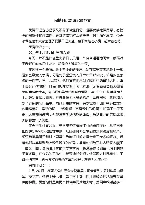 民情日记走访记录范文