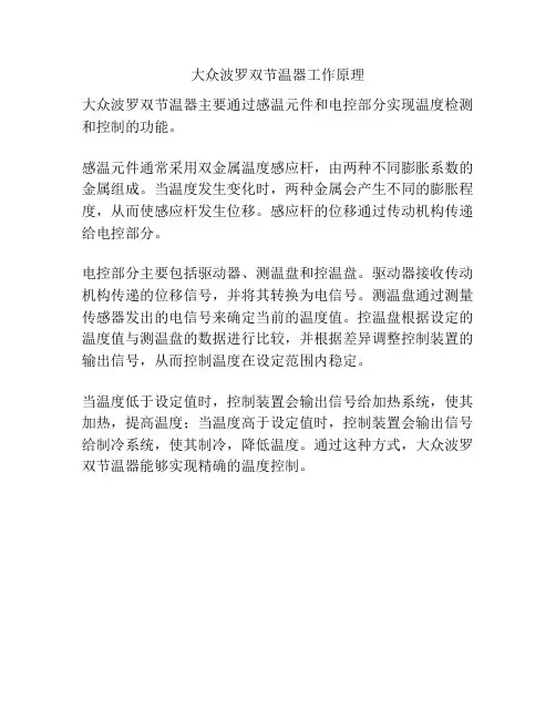 大众波罗双节温器工作原理
