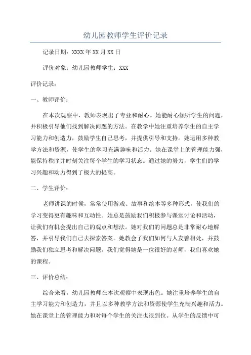 幼儿园教师学生评价记录