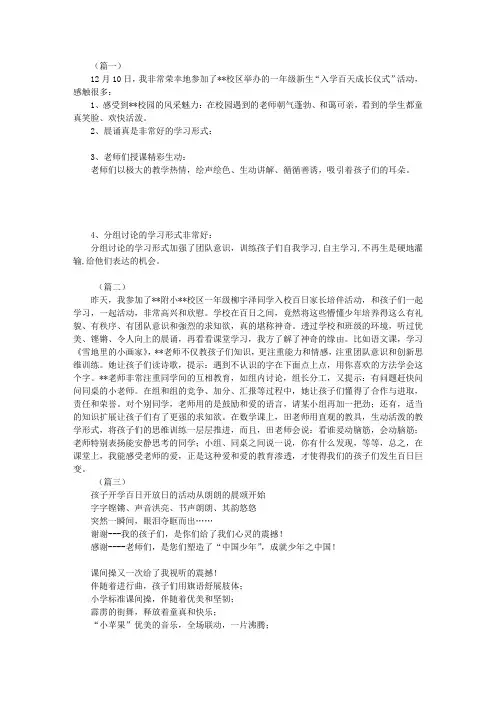 小学生入学百天仪式家长心得四篇