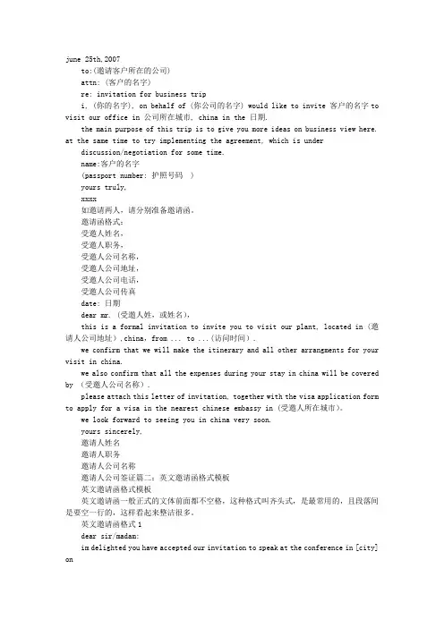 英文邀请函格式