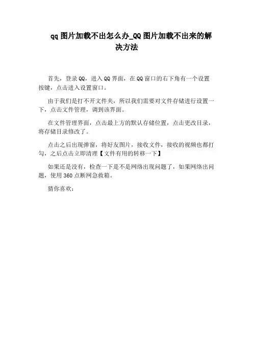 QQ图片加载不出来的解决方法