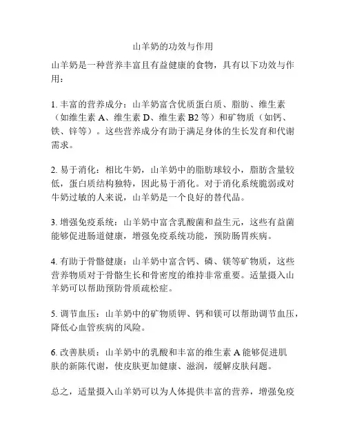 山羊奶的功效与作用