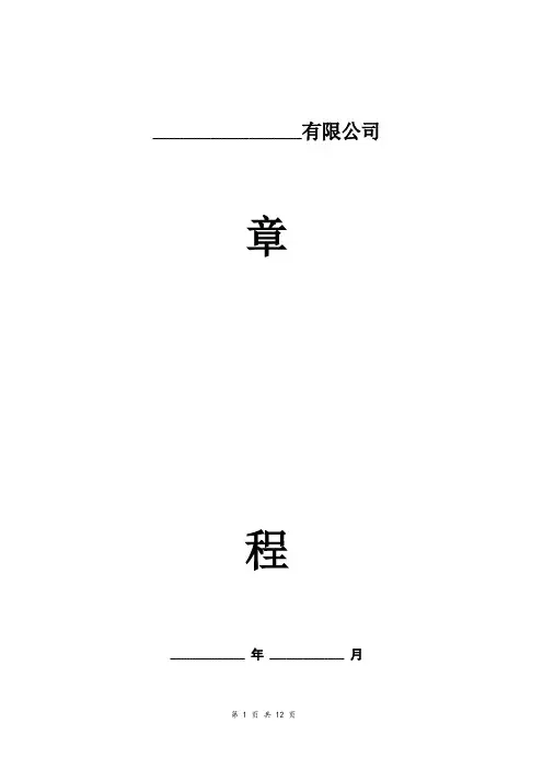 国有集团有限责任公司章程(完整版)