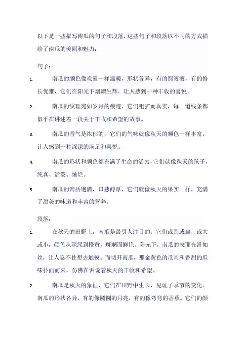 描写南瓜的句子和段落_优美的句子
