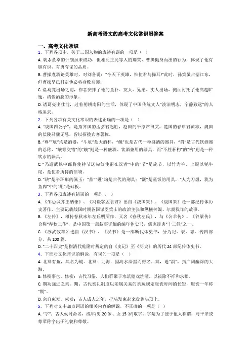 新高考语文的高考文化常识附答案
