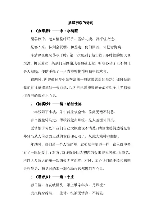 描写初恋的诗句