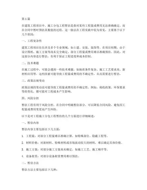 工程施工分包工程暂估(3篇)
