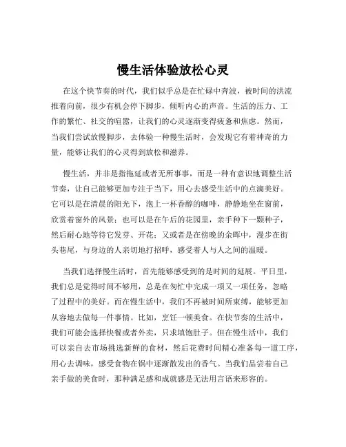 慢生活体验放松心灵