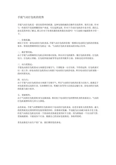 手提气动打包机的优势