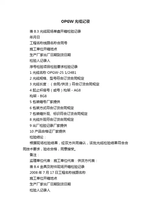 OPGW光缆记录